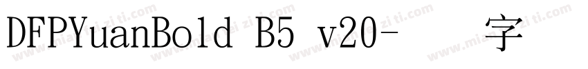 DFPYuanBold B5 v20字体转换